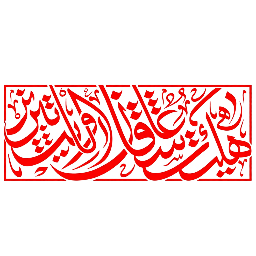 هیئت عاشقان ولایت تبریز