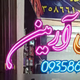 پیرایش آرمین