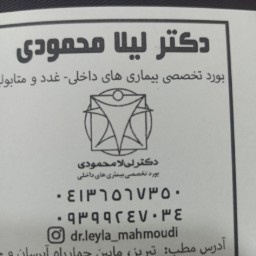 دکتر لیلا محمودی