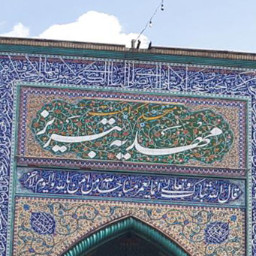 مسجد مهدیه تبریز